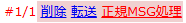スパムを正規処理